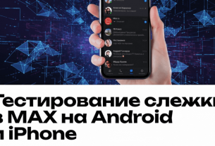 Эксперты RKS Global выявили слежку в Max на Android и iPhone