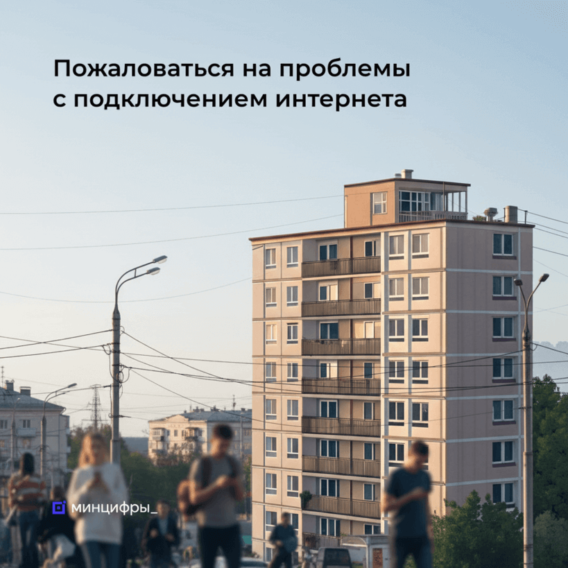 На «Госуслугах» запустили сервис жалоб на проблемы с интернетом в МКД