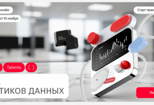 МТС объявил набор студентов в школу аналитиков данных