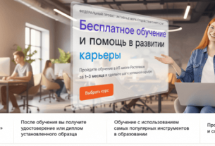 «Ростелеком» предлагает бесплатные IT-курсы с гарантией работы