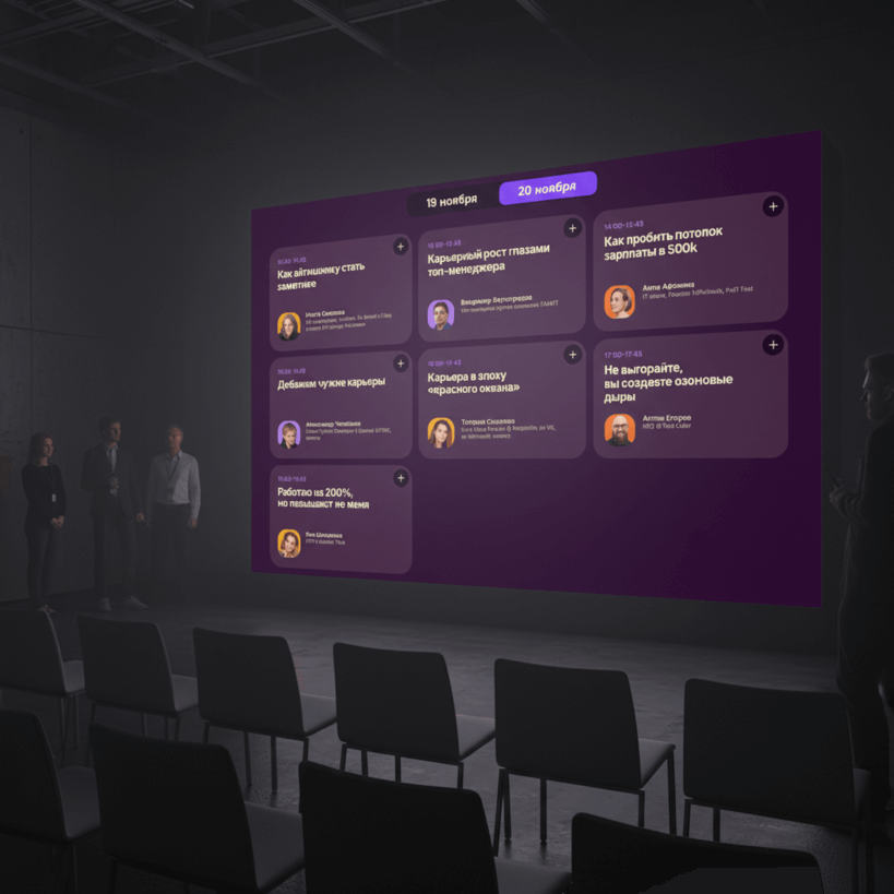 Начался второй день онлайн-конференции «Карьерный онлайн‑фест»