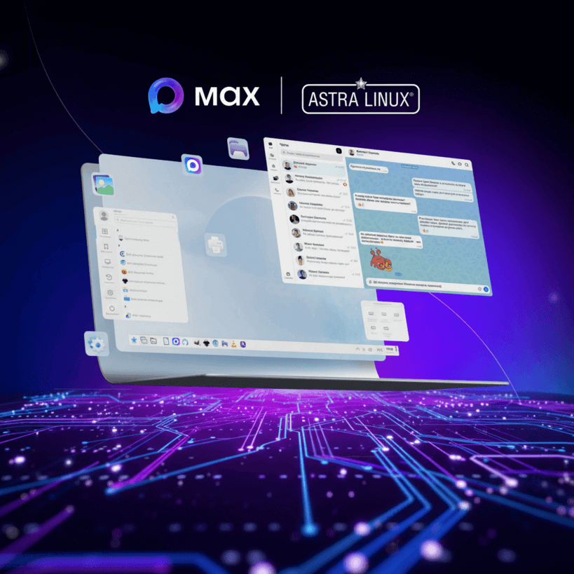 Мессенджер Max теперь доступен для пользователей Astra Linux 1.8