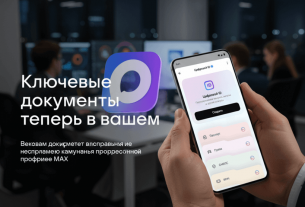 В Max теперь можно быстро получать доступ к документам через Цифровой ID
