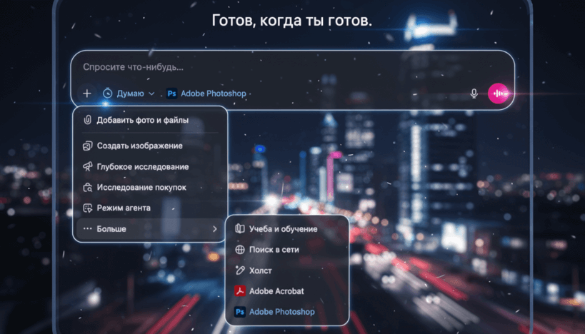 ChatGPT получил интеграцию с основными функциями сервисов Adobe